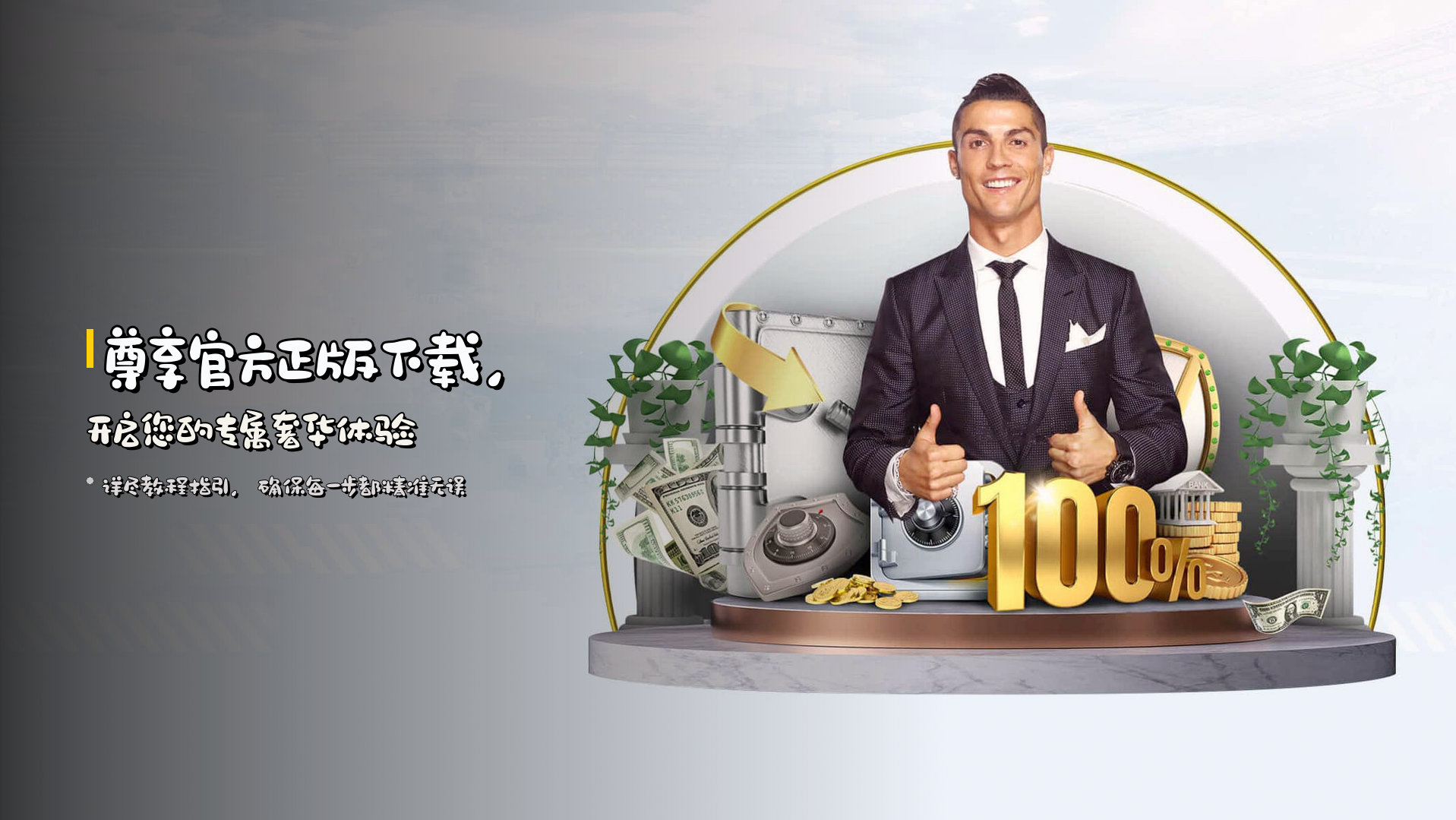 尊享官方正版下载，开启您的专属奢华体验