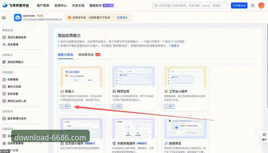 6686官方版安卓版下载完整指南：从安装到体验的全流程解析